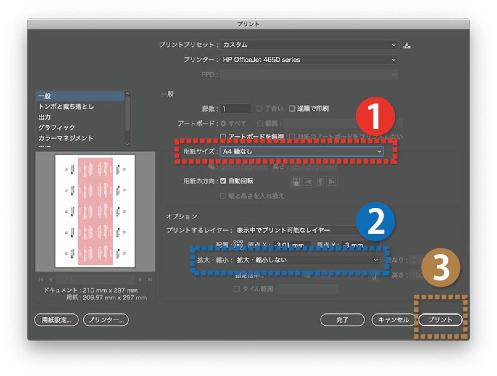 初めてのillustrator 名刺を自宅で印刷しよう デザわく