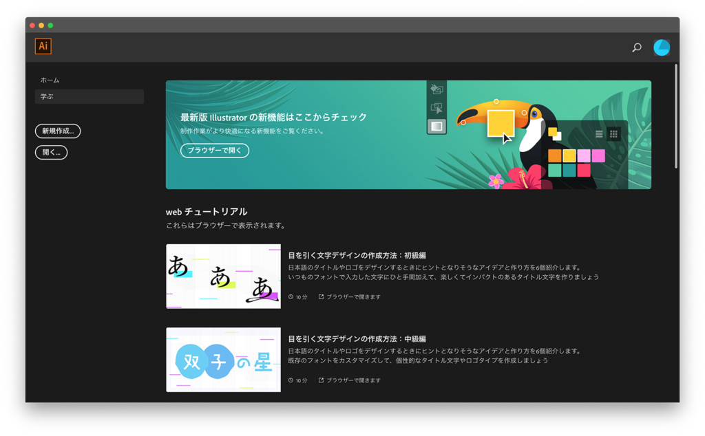 初めてのillustrator 新規作成画面はこんなに便利 デザわく