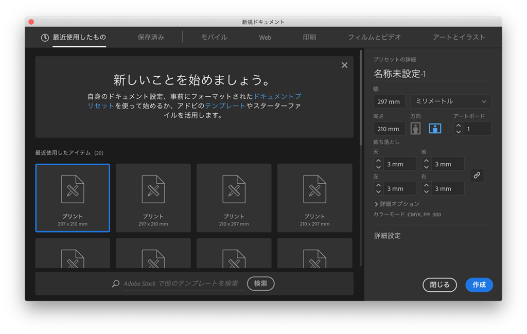 初めてのillustrator 新規作成画面はこんなに便利 デザわく